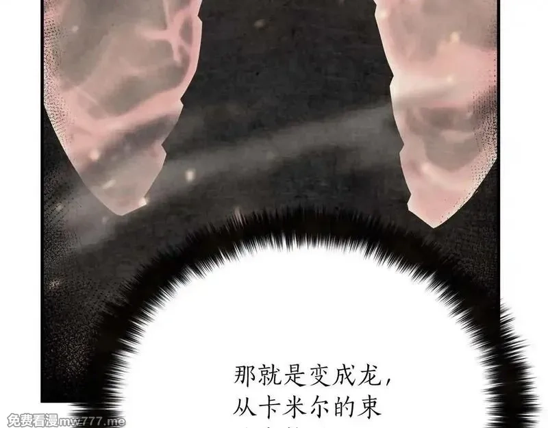 死灵法师：重生的我全技能精通,第57话 厌恶的“自我”,第73张