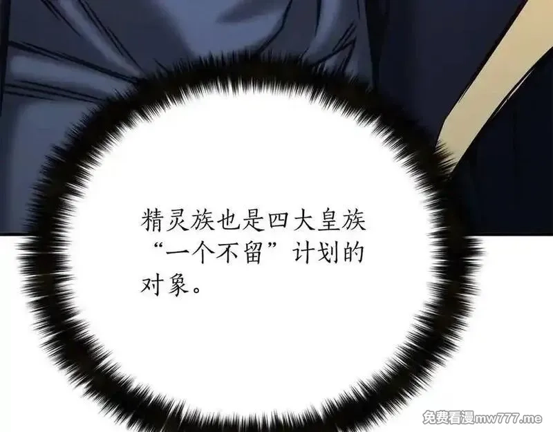 死灵法师：重生的我全技能精通,第53话 被亲情背叛的精灵,第66张