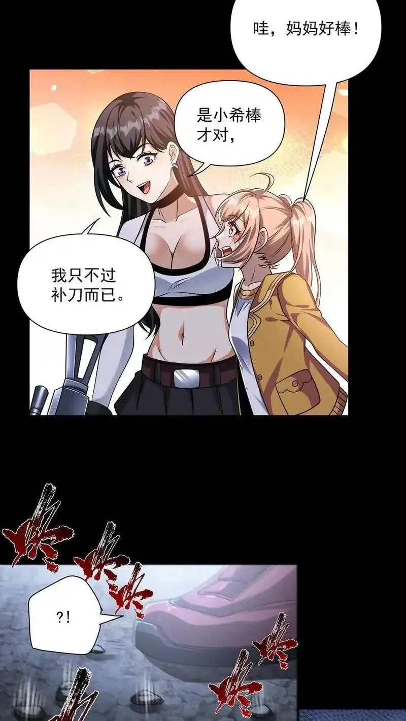 末世求生：我能看到隐藏提示,第169话 狂虐尸潮,第12张