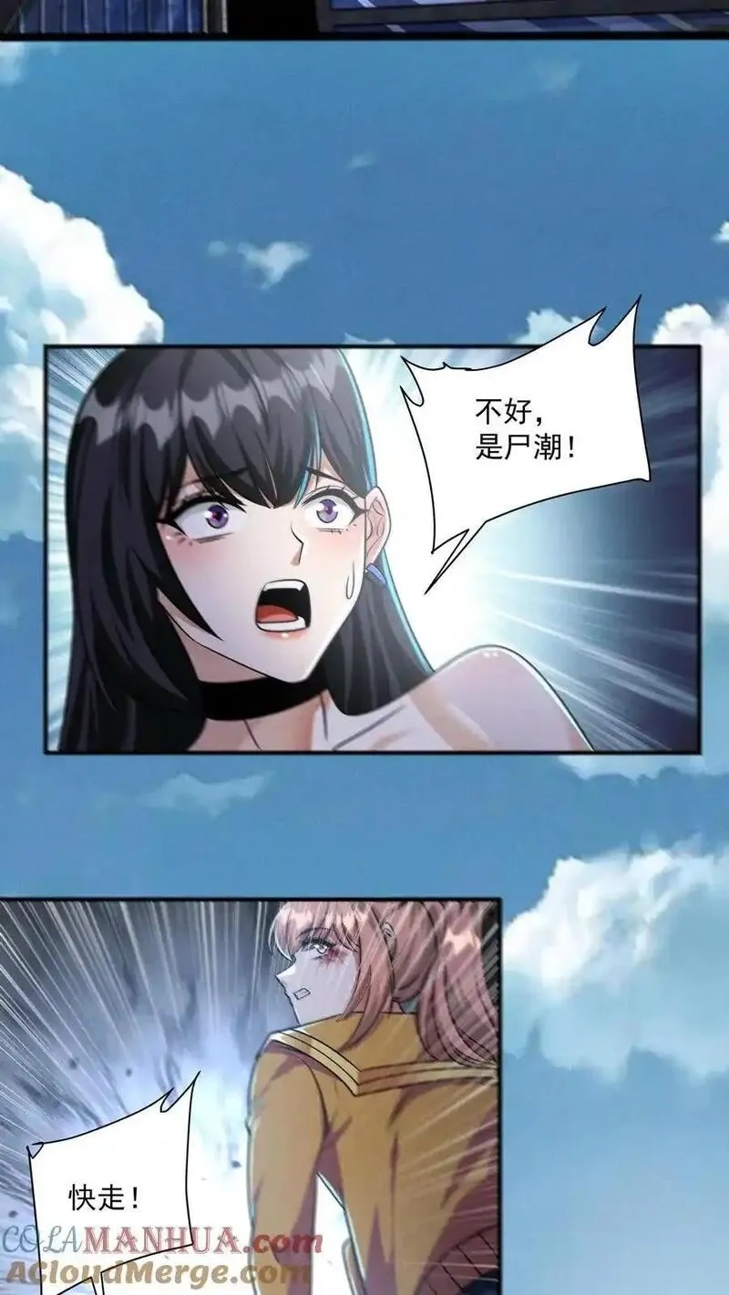 末世求生：我能看到隐藏提示,第169话 狂虐尸潮,第15张