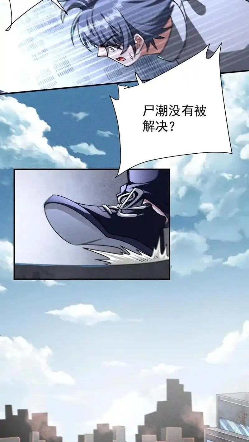 末世求生：我能看到隐藏提示,第169话 狂虐尸潮,第24张