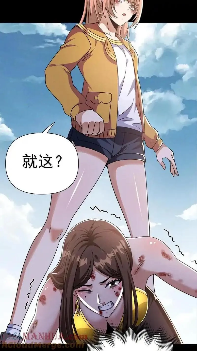 末世求生：我能看到隐藏提示,第169话 狂虐尸潮,第3张