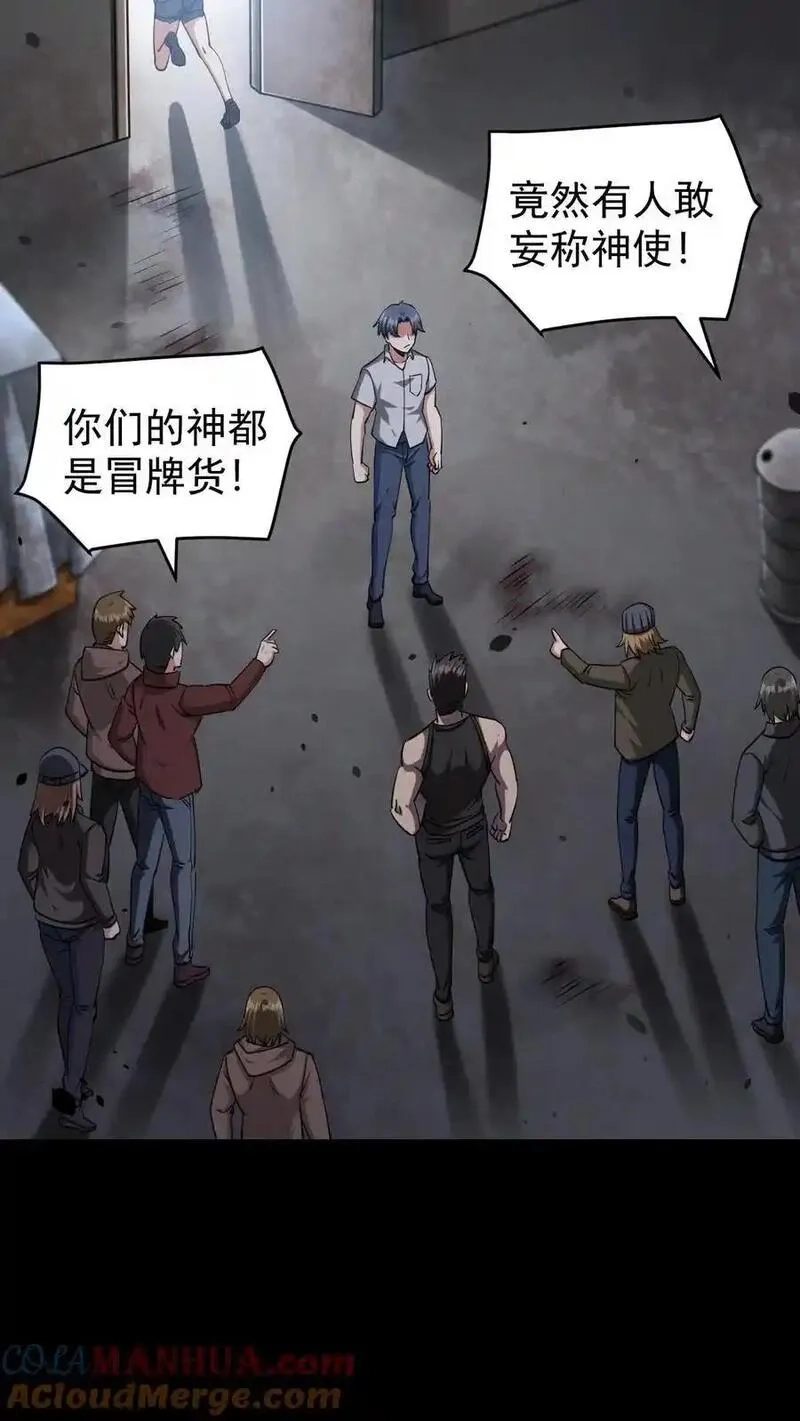 末世求生：我能看到隐藏提示,第160话 神明之争,第11张