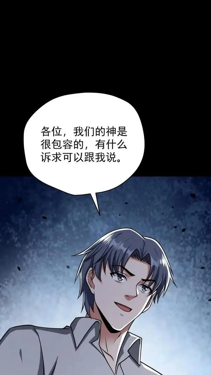 末世求生：我能看到隐藏提示,第160话 神明之争,第12张