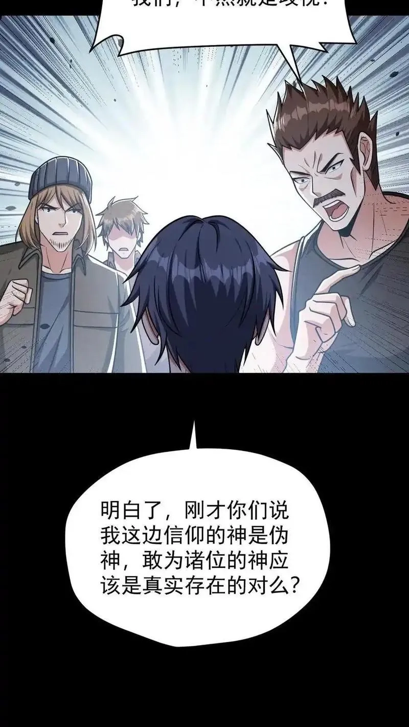 末世求生：我能看到隐藏提示,第160话 神明之争,第14张