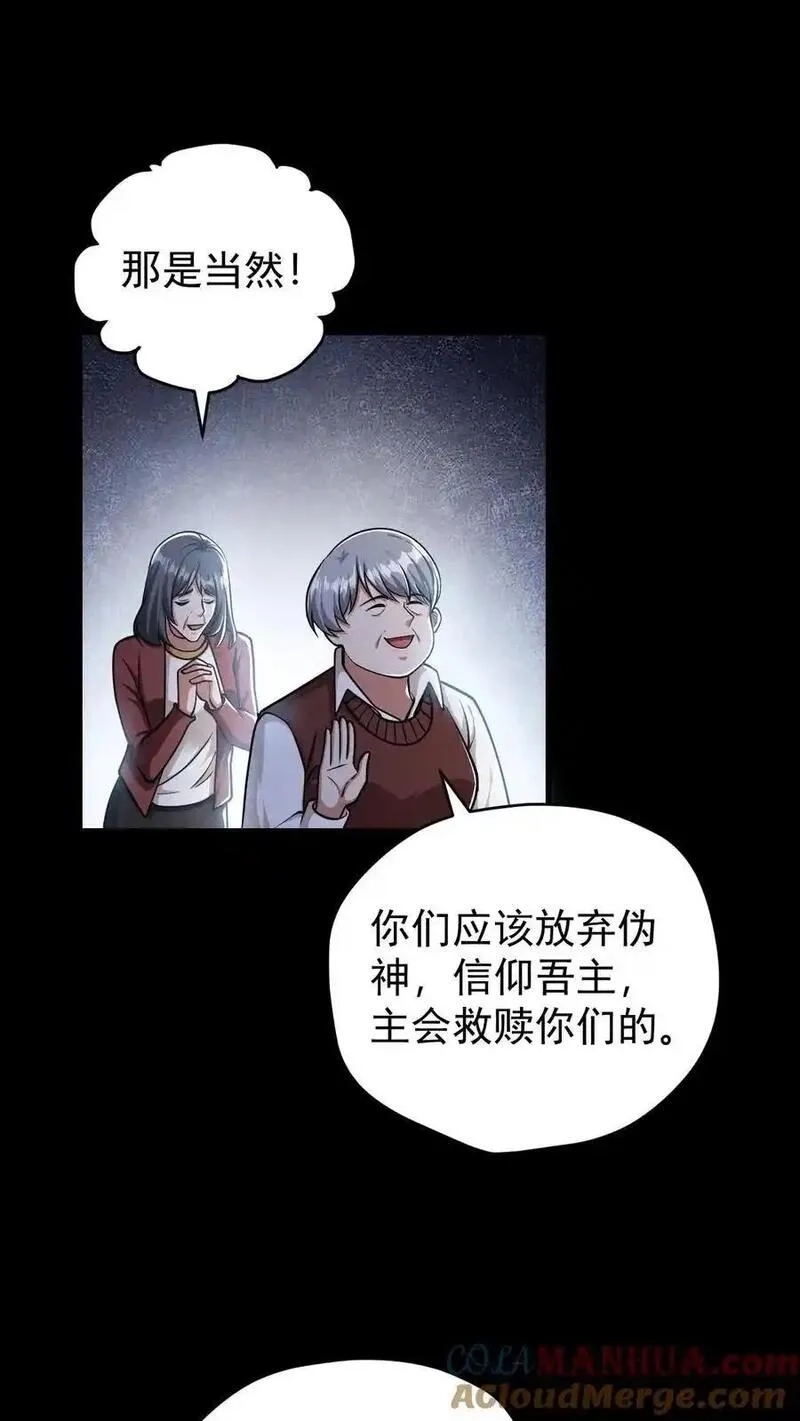末世求生：我能看到隐藏提示,第160话 神明之争,第15张