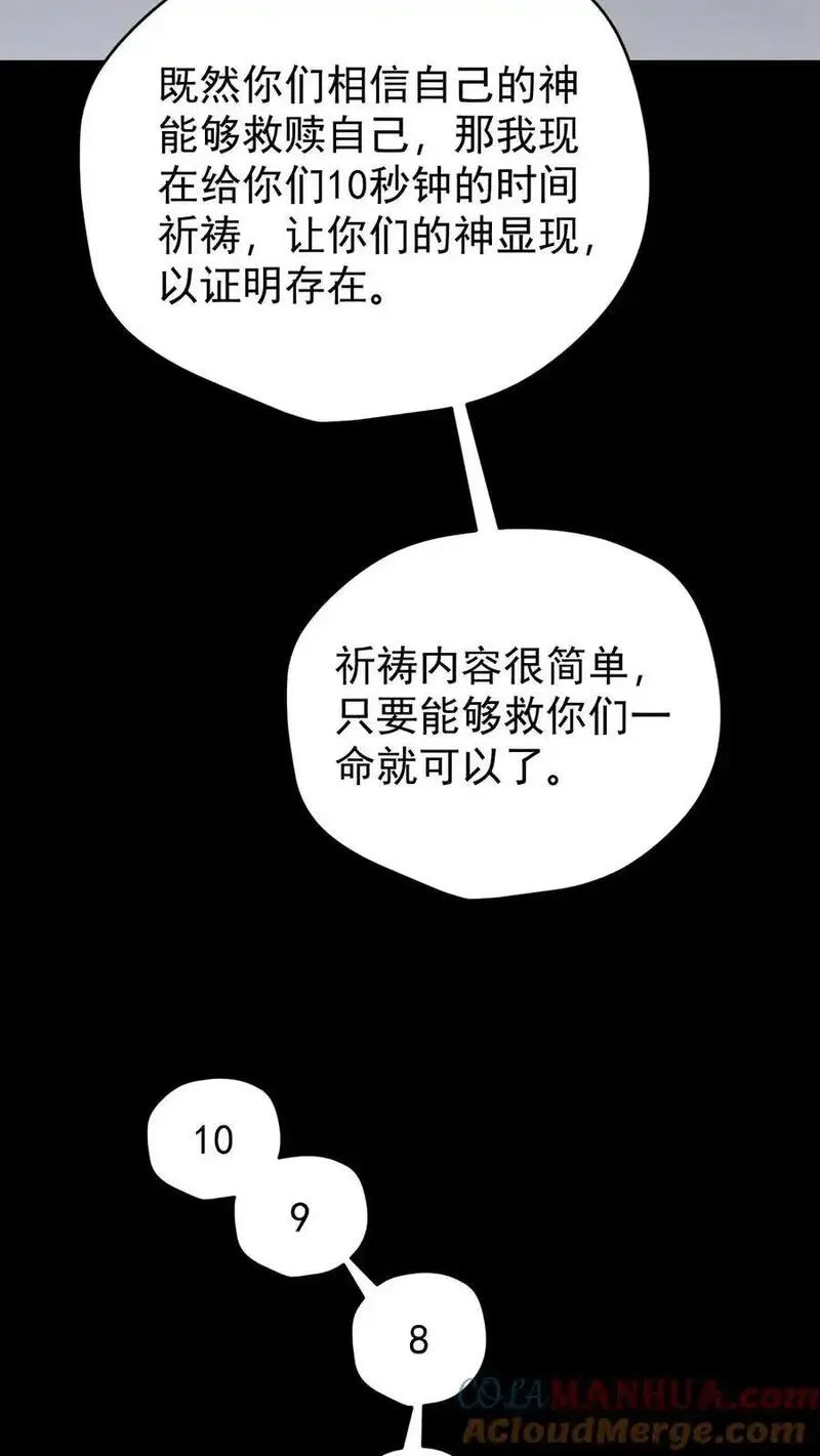 末世求生：我能看到隐藏提示,第160话 神明之争,第17张