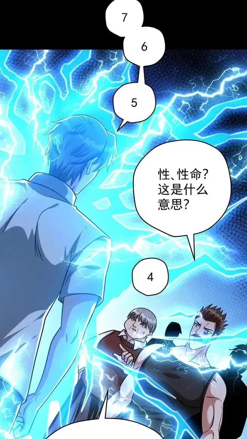 末世求生：我能看到隐藏提示,第160话 神明之争,第18张