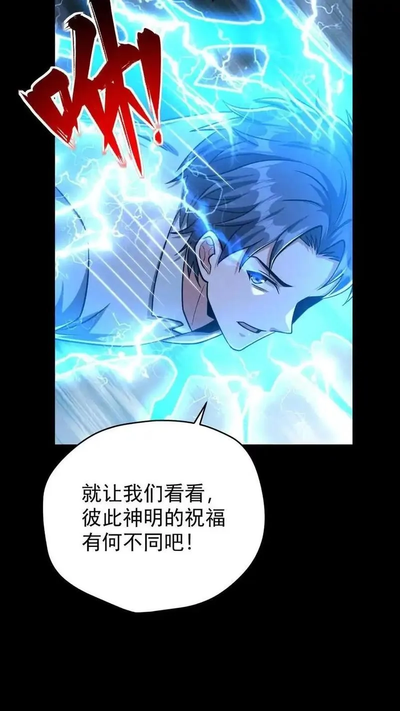 末世求生：我能看到隐藏提示,第160话 神明之争,第20张