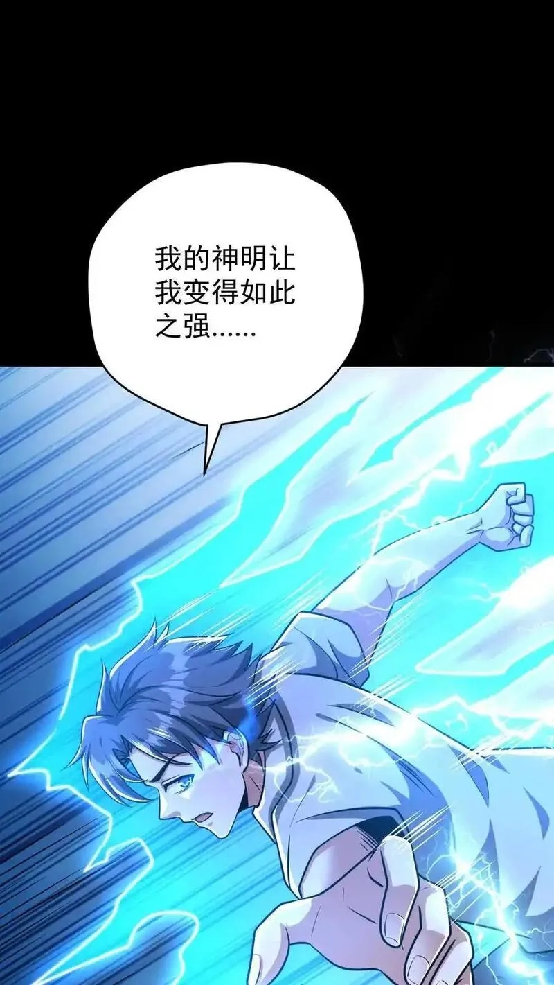 末世求生：我能看到隐藏提示,第160话 神明之争,第24张