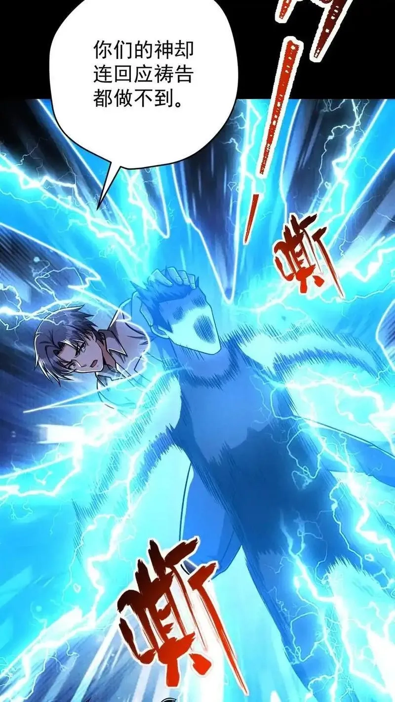 末世求生：我能看到隐藏提示,第160话 神明之争,第26张