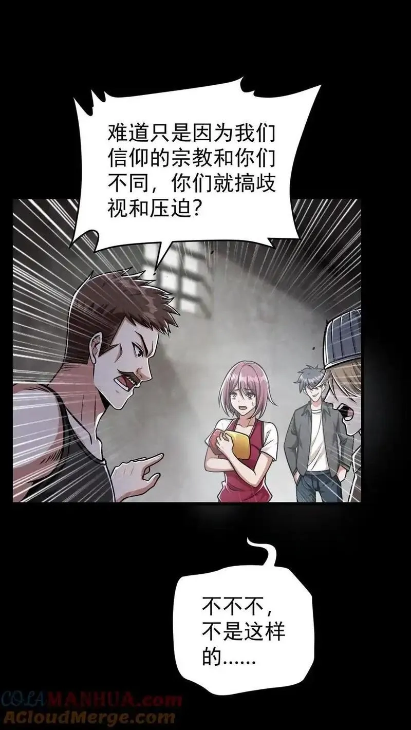 末世求生：我能看到隐藏提示,第160话 神明之争,第3张