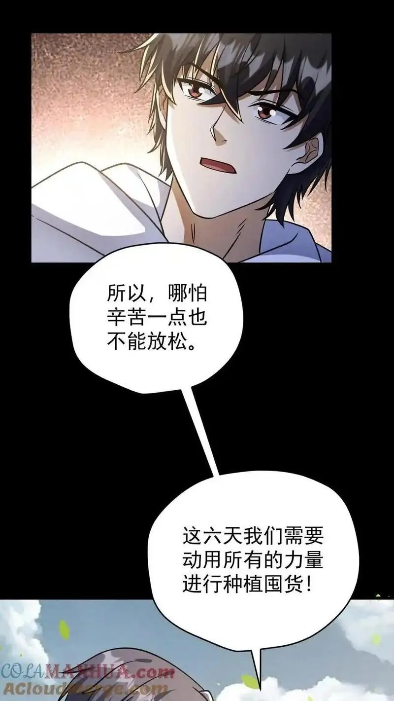 末世求生：我能看到隐藏提示,第165话 第一波迎战,第15张