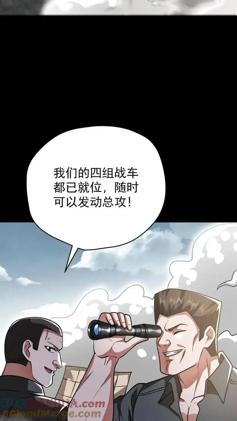 末世求生：我能看到隐藏提示,第165话 第一波迎战,第19张