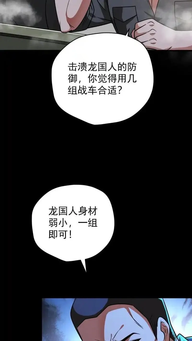 末世求生：我能看到隐藏提示,第165话 第一波迎战,第20张