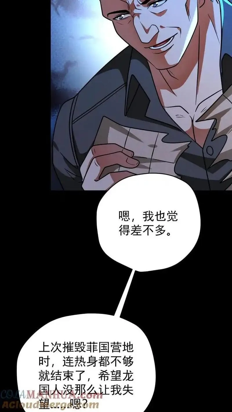 末世求生：我能看到隐藏提示,第165话 第一波迎战,第21张