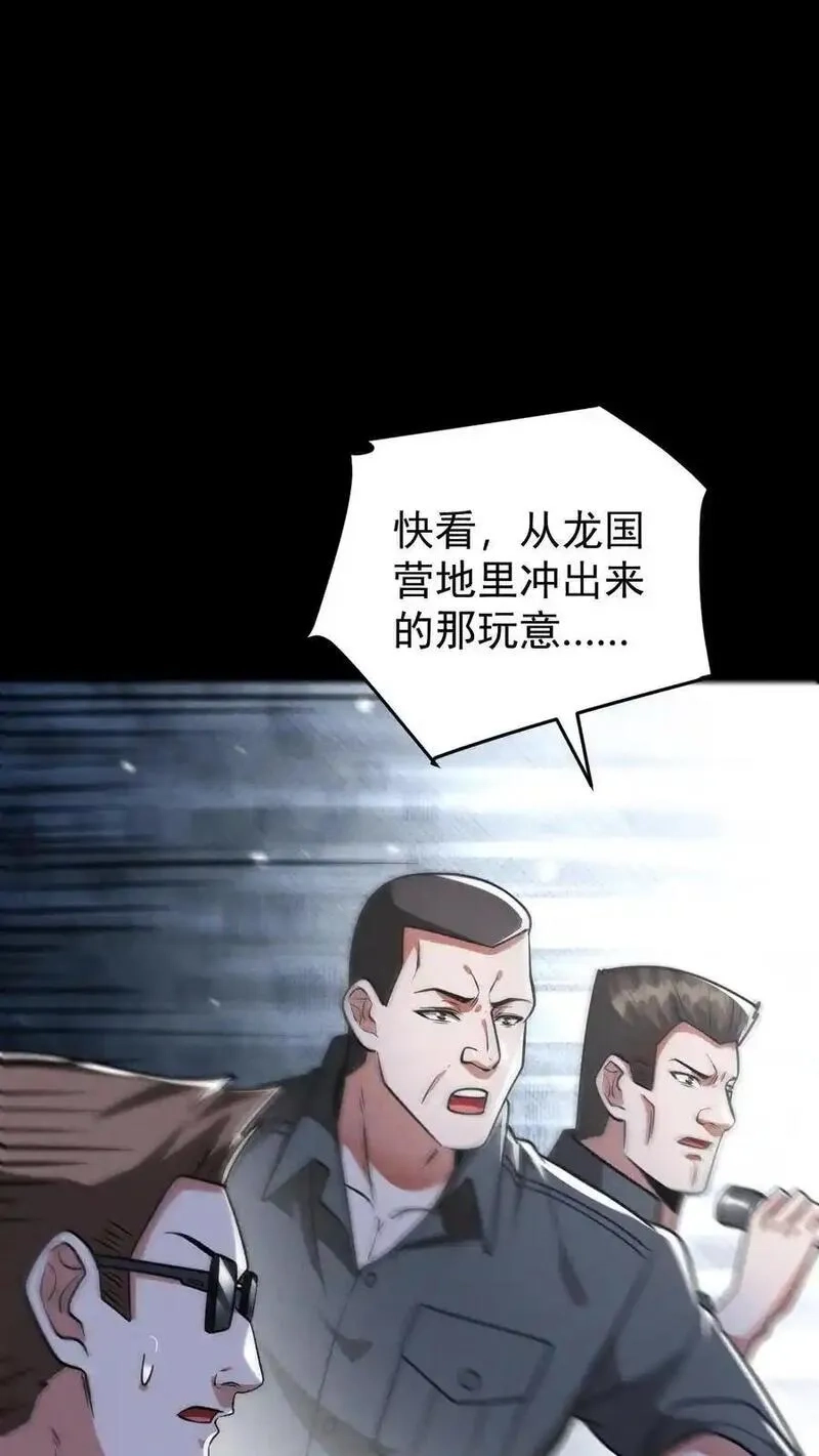 末世求生：我能看到隐藏提示,第165话 第一波迎战,第24张