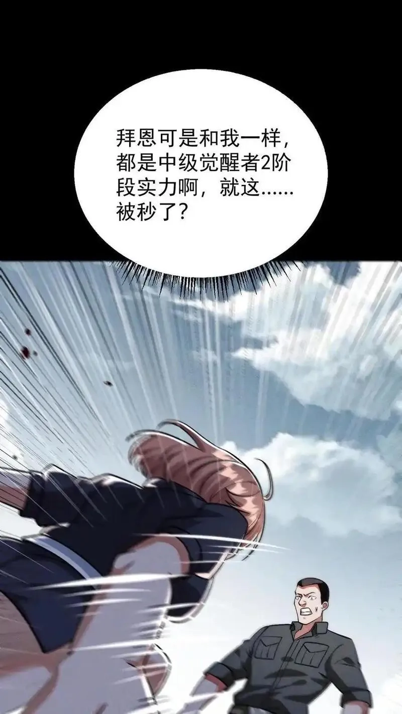 末世求生：我能看到隐藏提示,第165话 第一波迎战,第38张