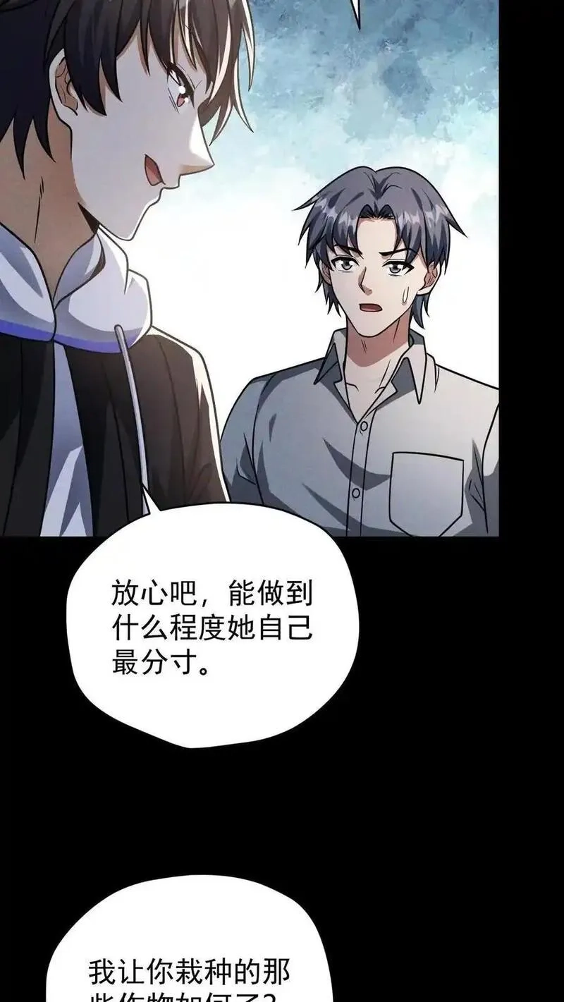 末世求生：我能看到隐藏提示,第165话 第一波迎战,第8张
