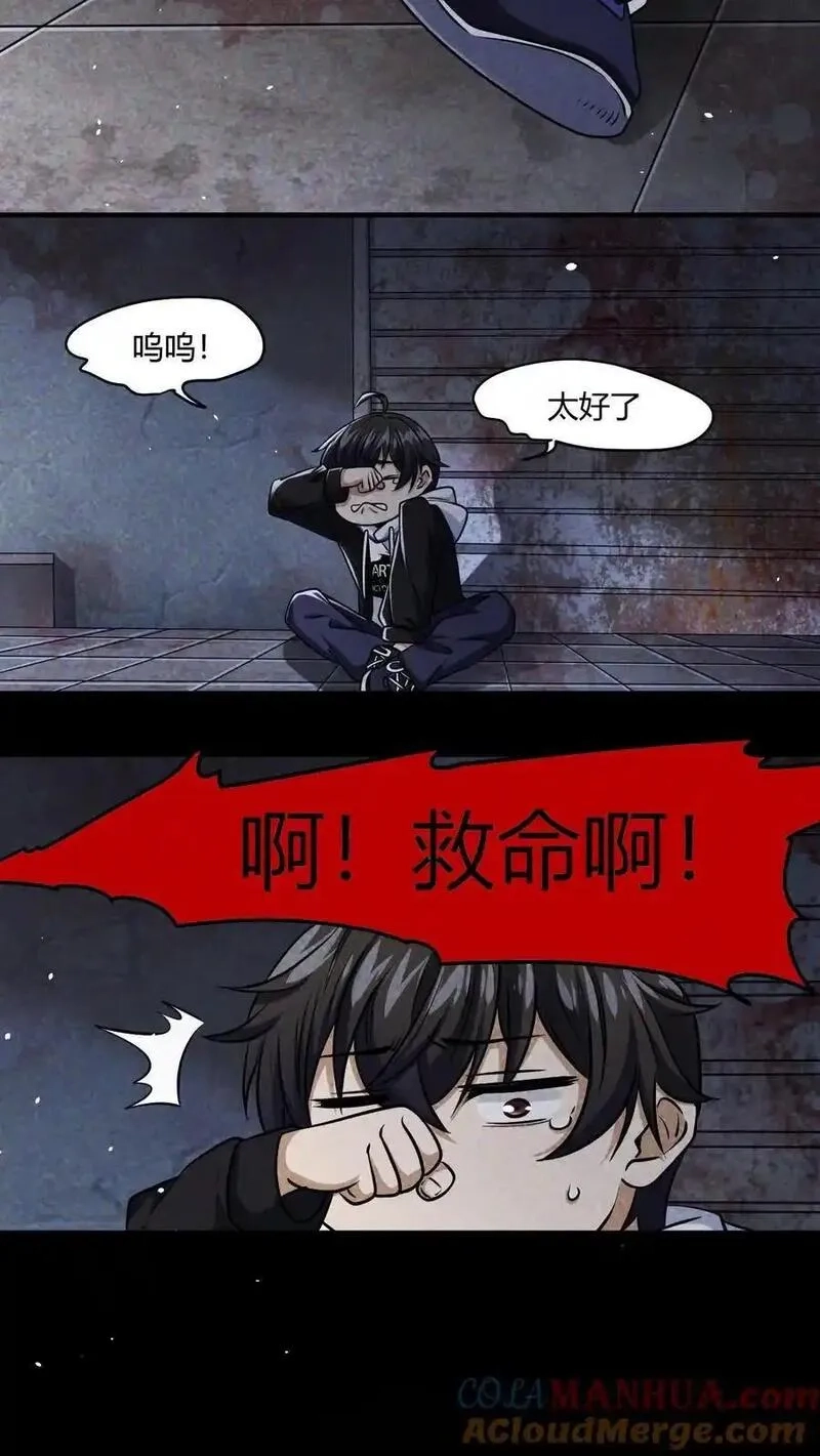 末世求生：我能看到隐藏提示,第3话 无路可退,第17张