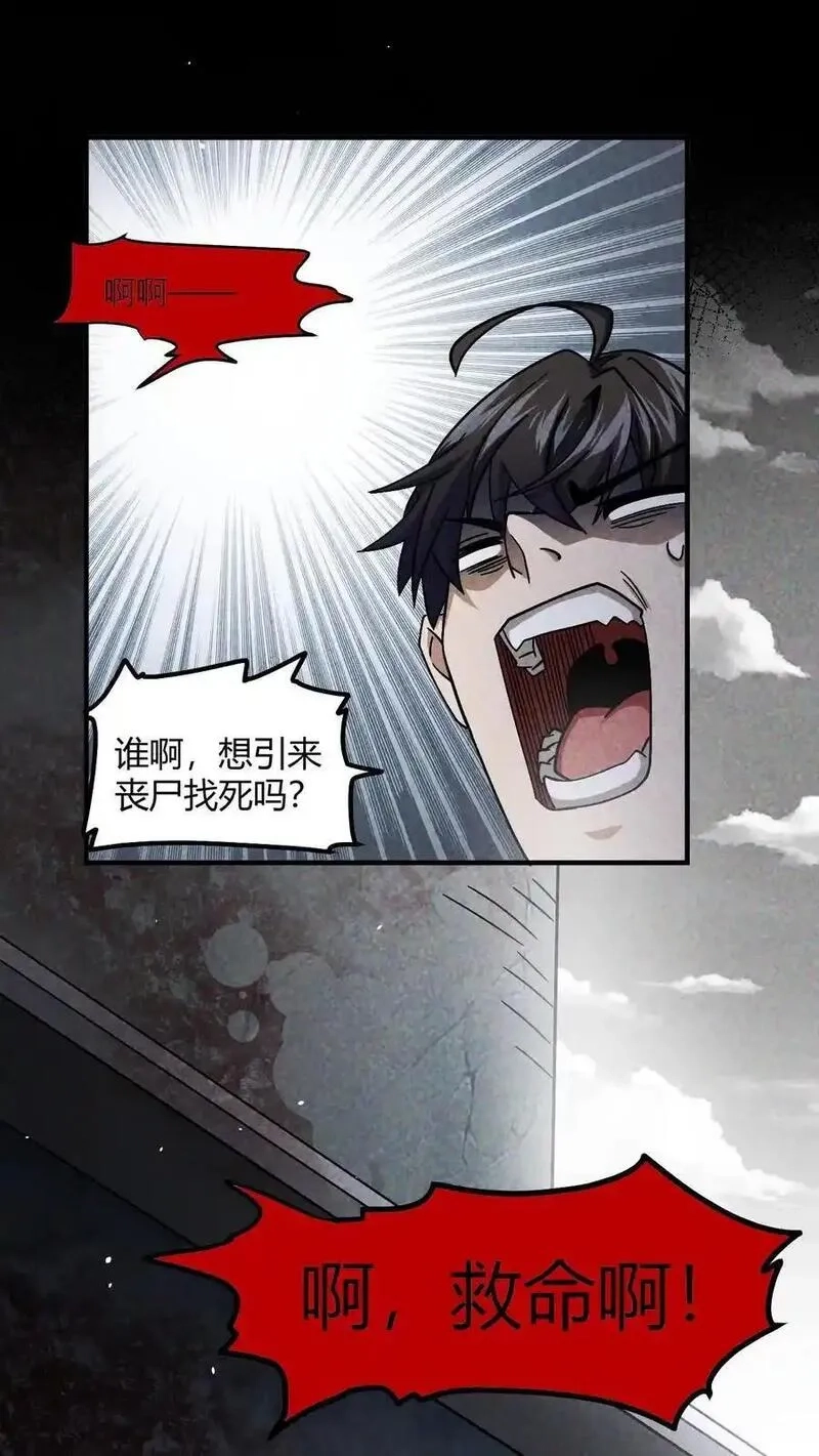 末世求生：我能看到隐藏提示,第3话 无路可退,第18张