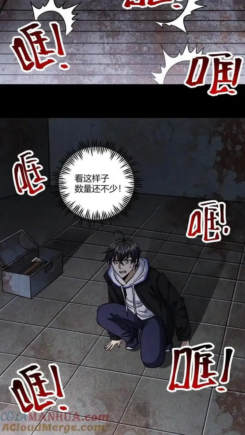 末世求生：我能看到隐藏提示,第3话 无路可退,第21张