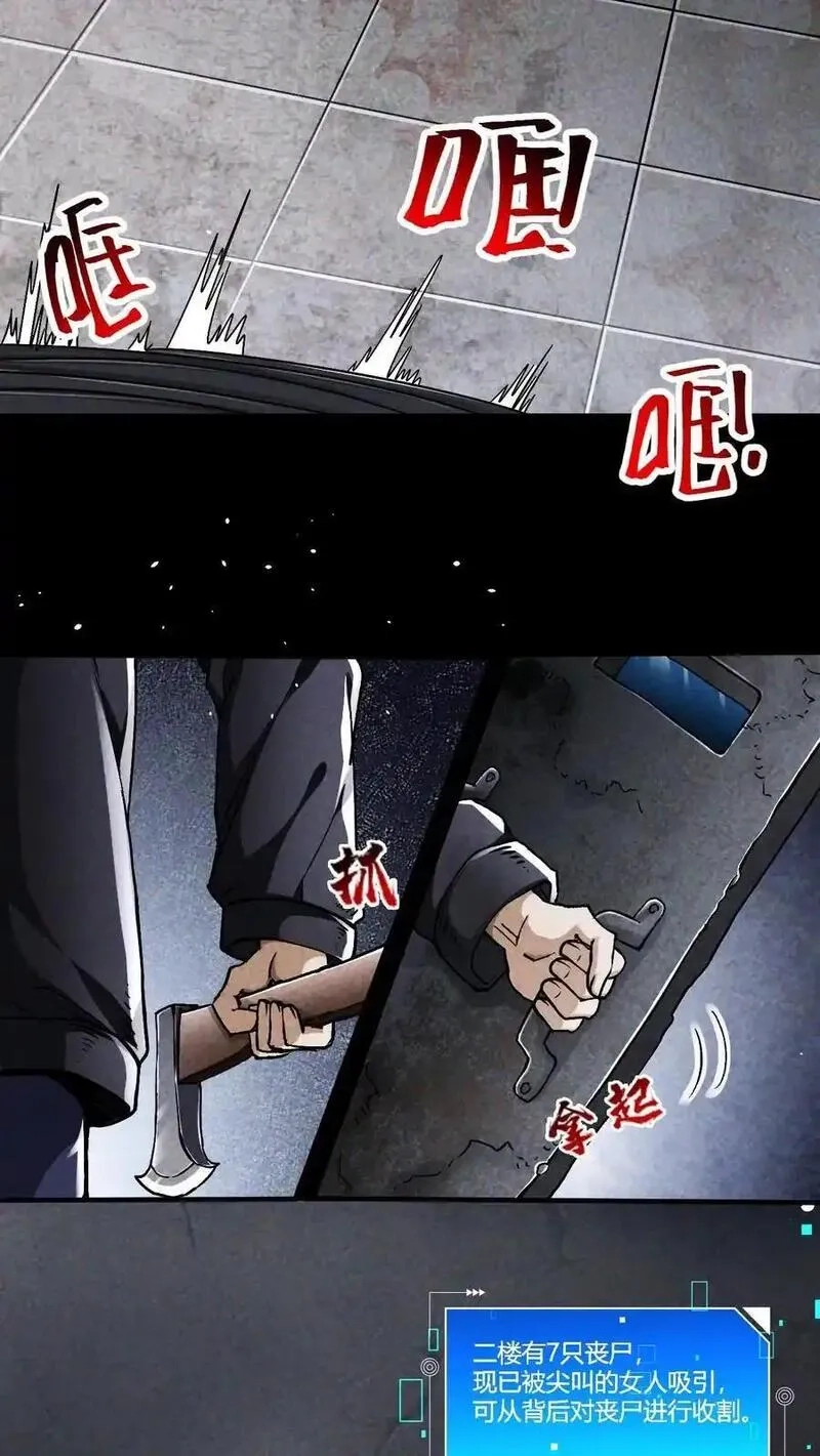 末世求生：我能看到隐藏提示,第3话 无路可退,第22张