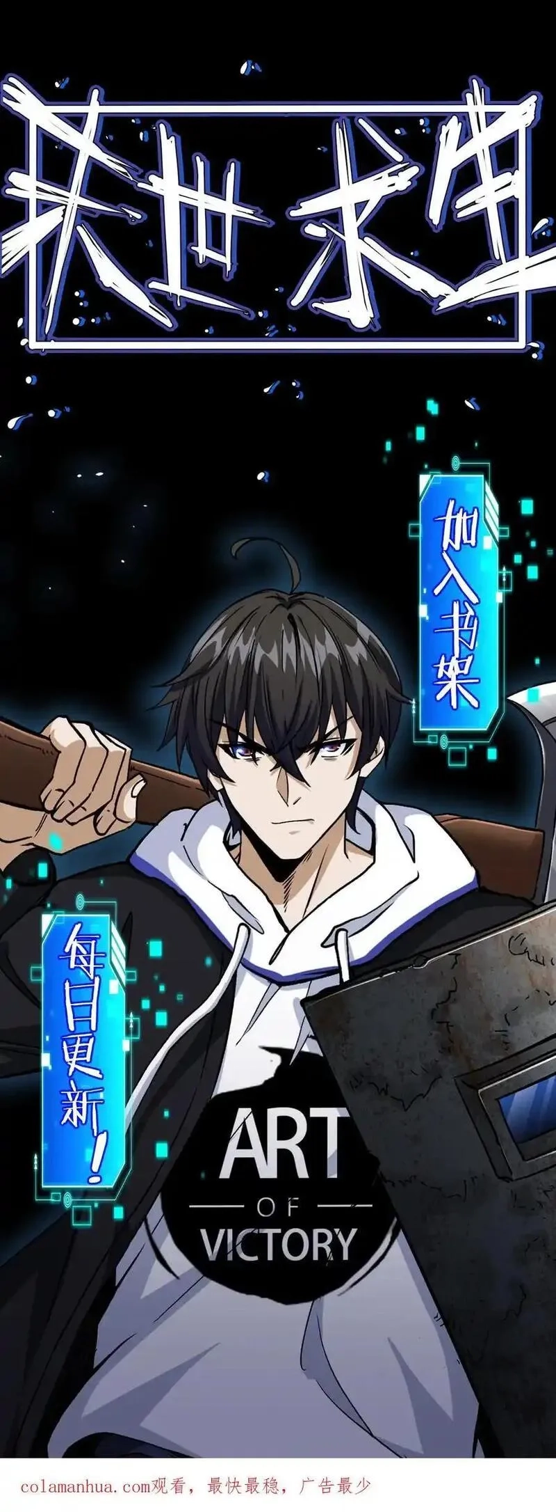 末世求生：我能看到隐藏提示,第3话 无路可退,第26张