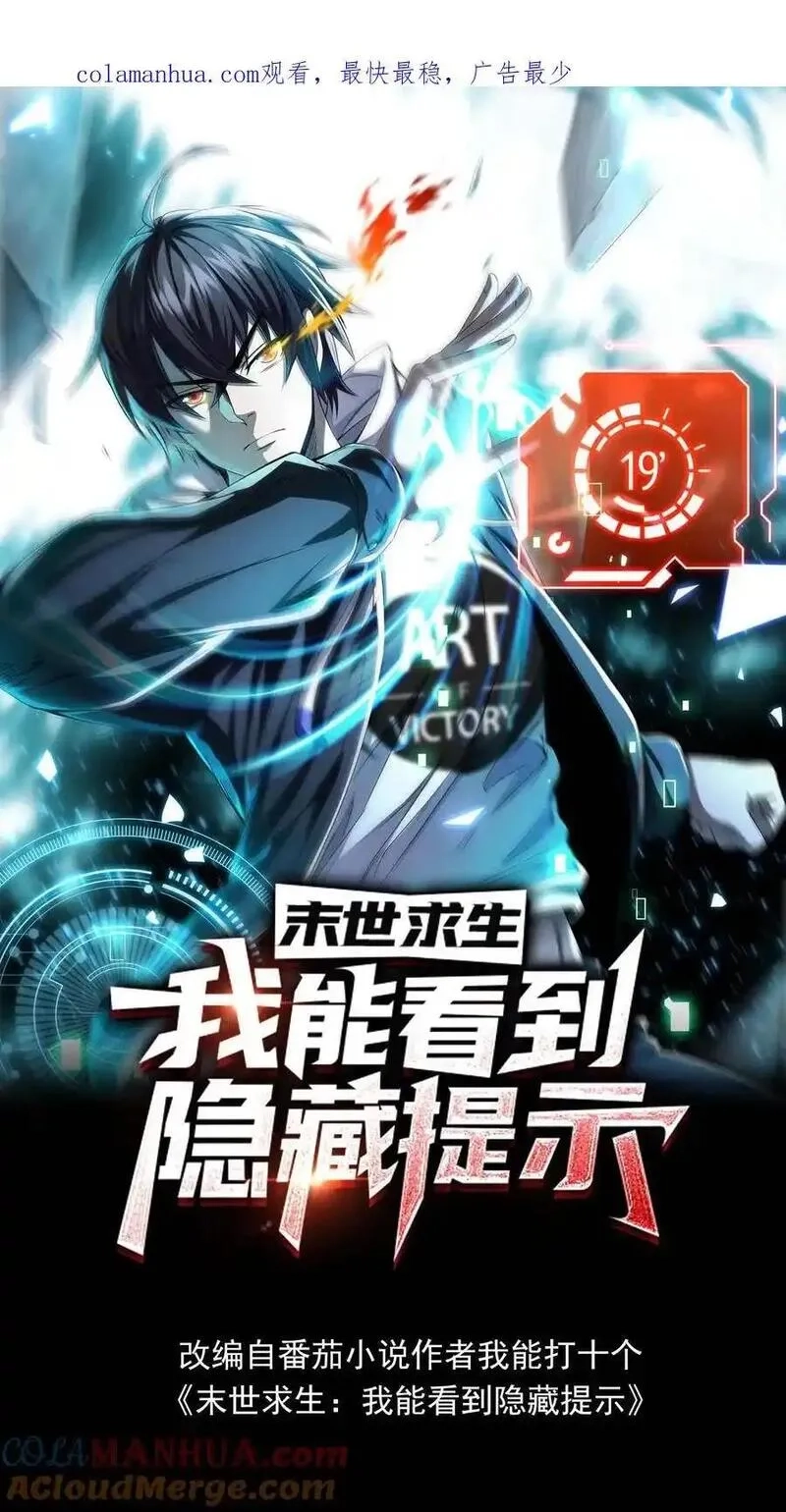 末世求生：我能看到隐藏提示,第3话 无路可退,第27张