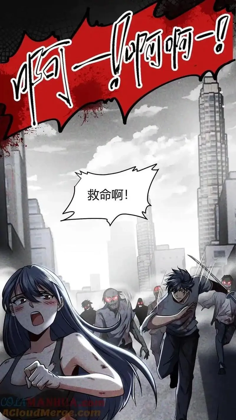 末世求生：我能看到隐藏提示,第3话 无路可退,第7张