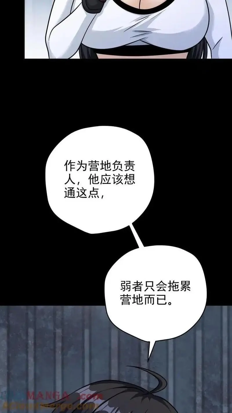 末世求生：我能看到隐藏提示,第180话 向上的生活,第29张