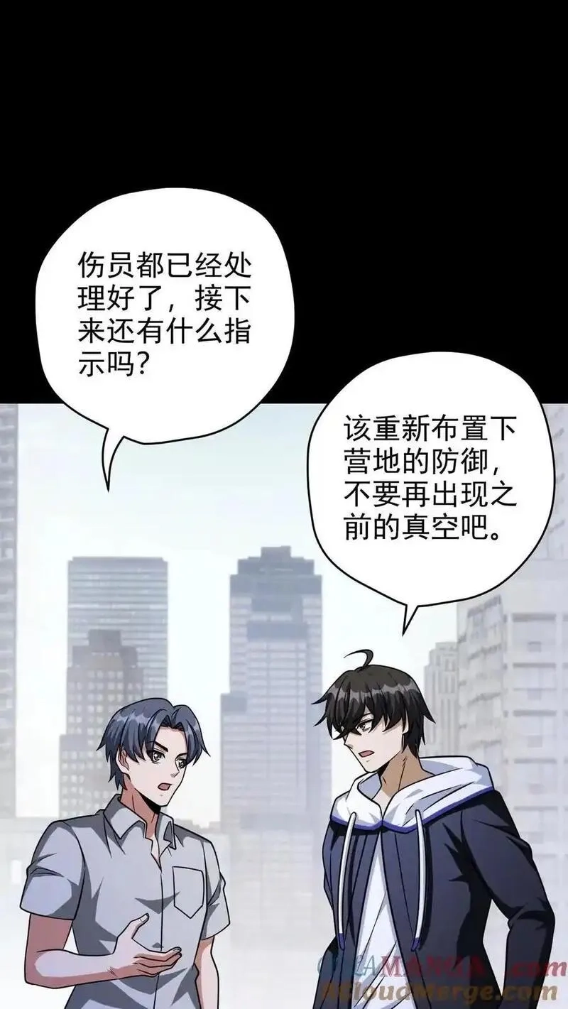 末世求生：我能看到隐藏提示,第180话 向上的生活,第35张