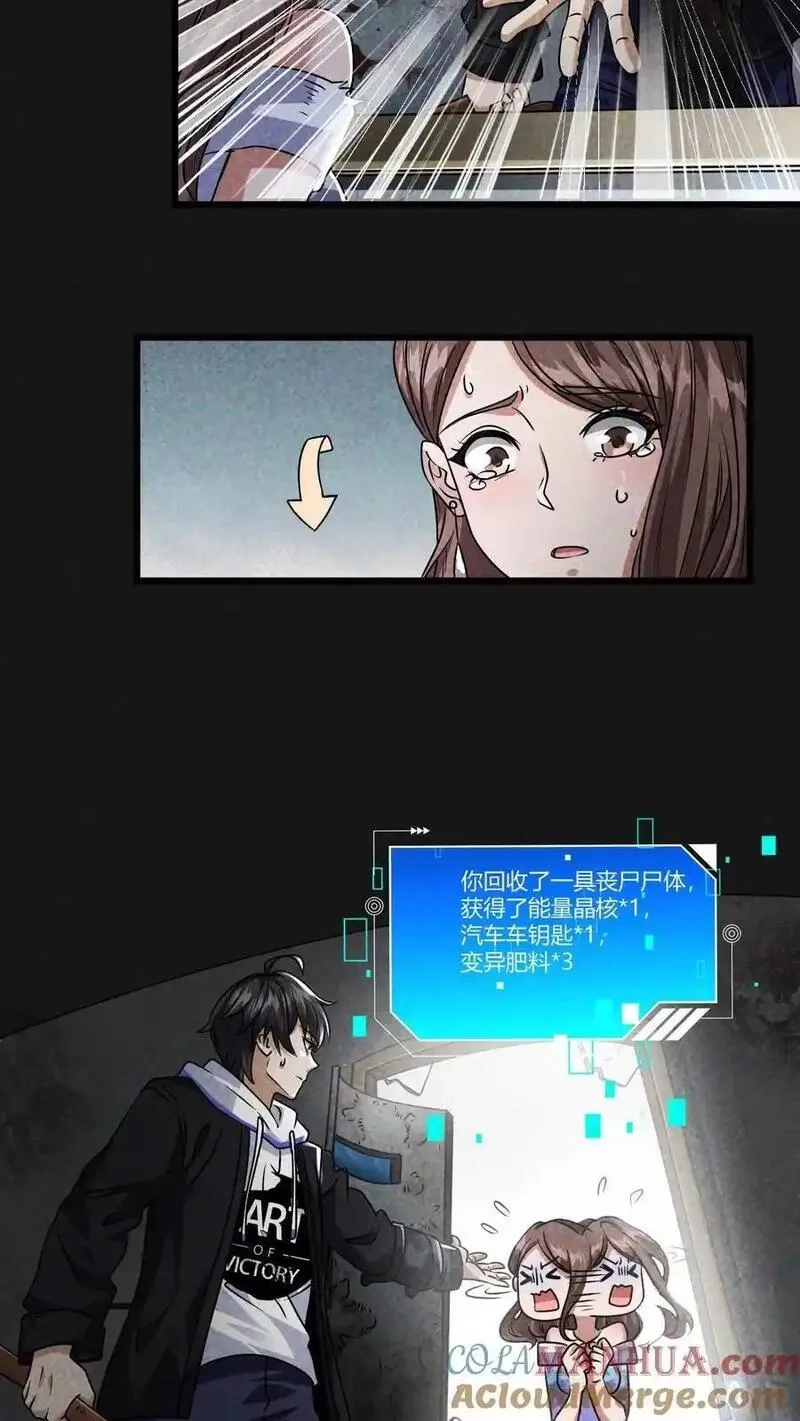 末世求生：我能看到隐藏提示,第4话 砍王,第11张