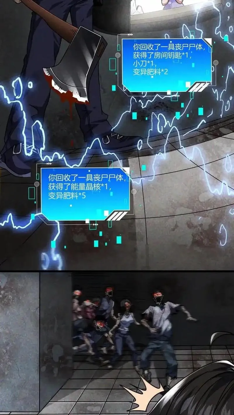 末世求生：我能看到隐藏提示,第4话 砍王,第12张