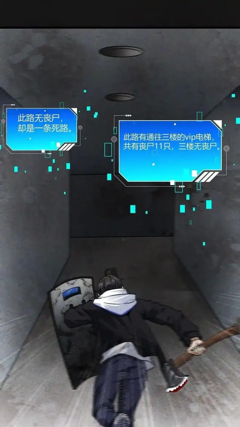 末世求生：我能看到隐藏提示,第4话 砍王,第14张