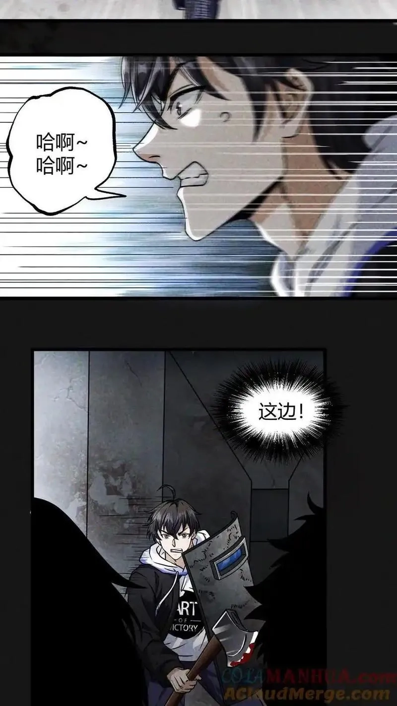 末世求生：我能看到隐藏提示,第4话 砍王,第15张