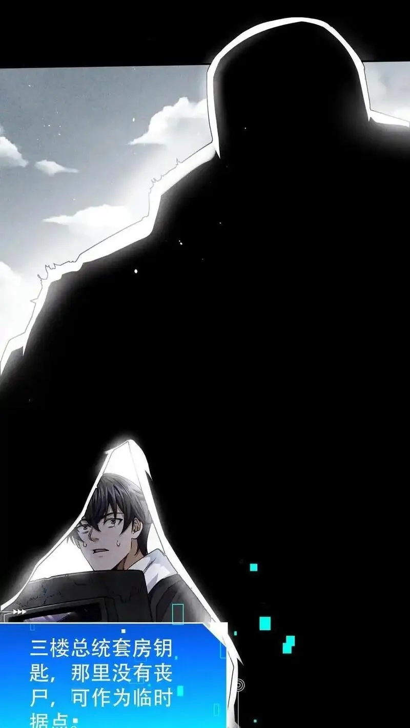 末世求生：我能看到隐藏提示,第4话 砍王,第31张