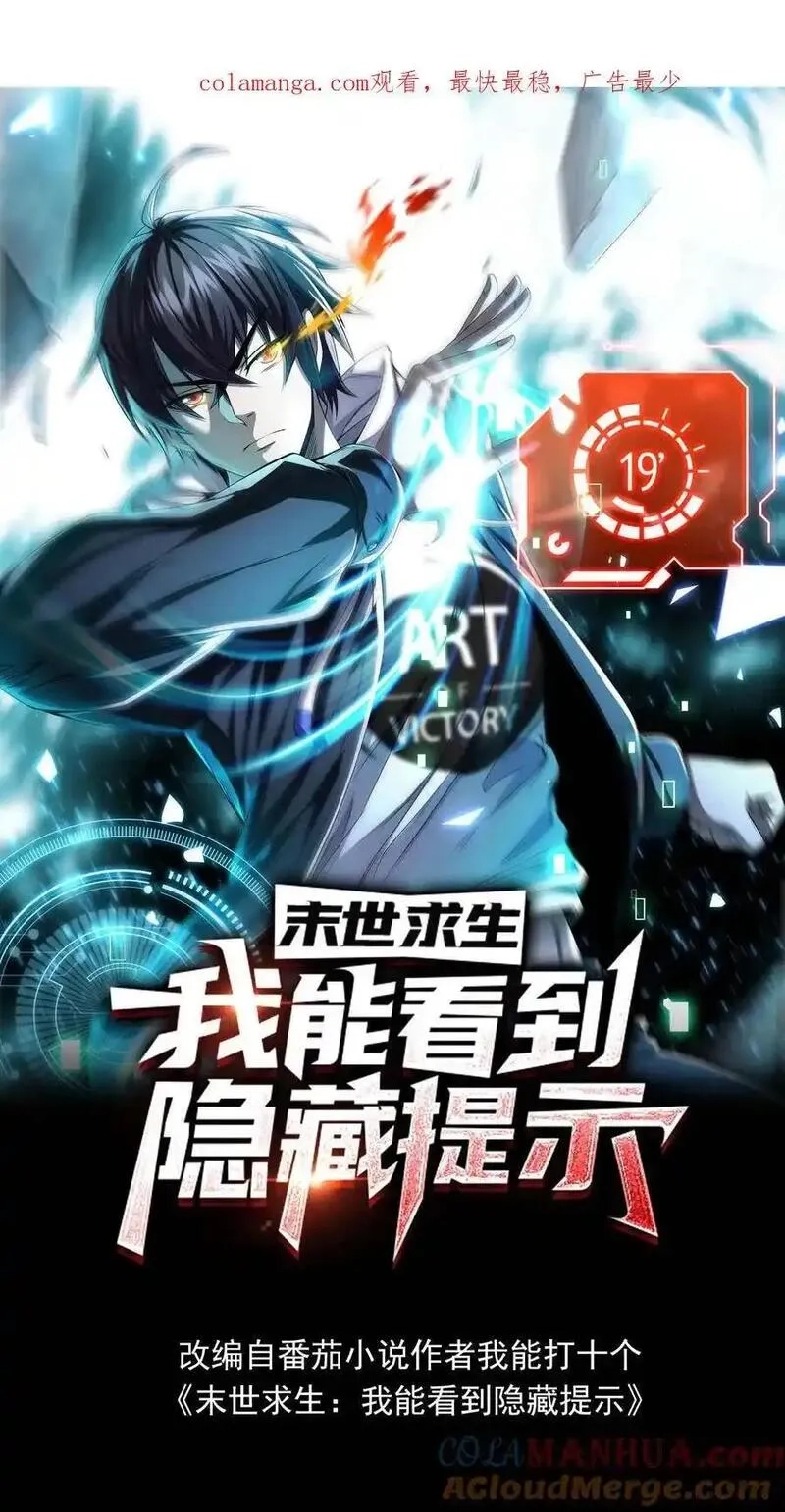 末世求生：我能看到隐藏提示,第163话 西洋人的尸潮,第1张