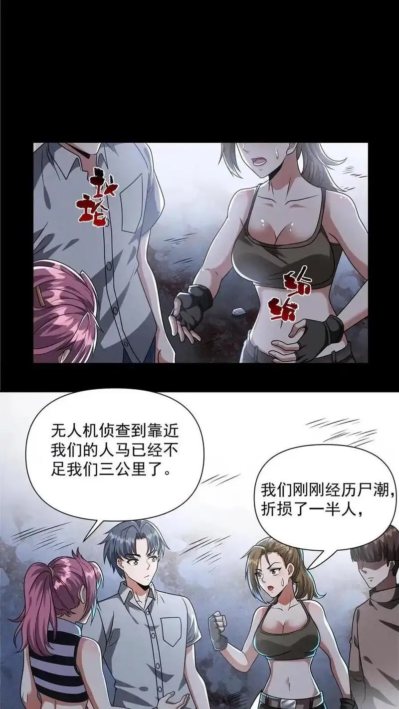 末世求生：我能看到隐藏提示,第163话 西洋人的尸潮,第12张
