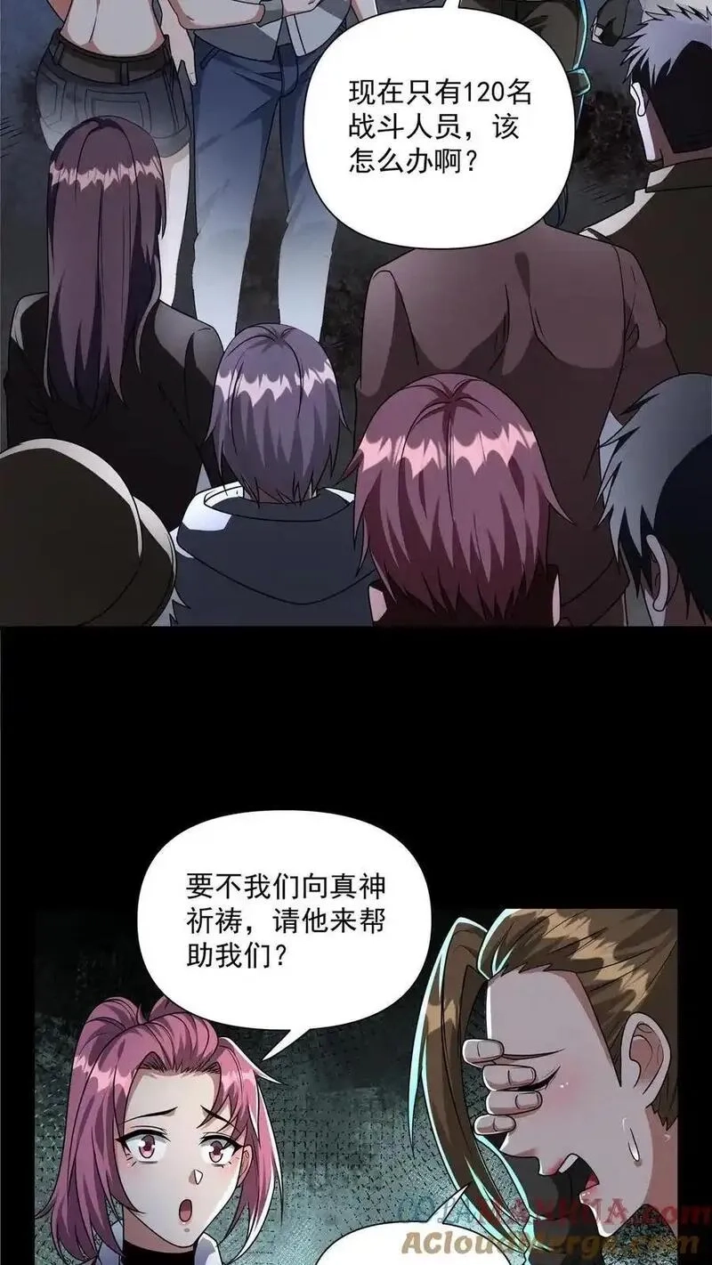 末世求生：我能看到隐藏提示,第163话 西洋人的尸潮,第13张