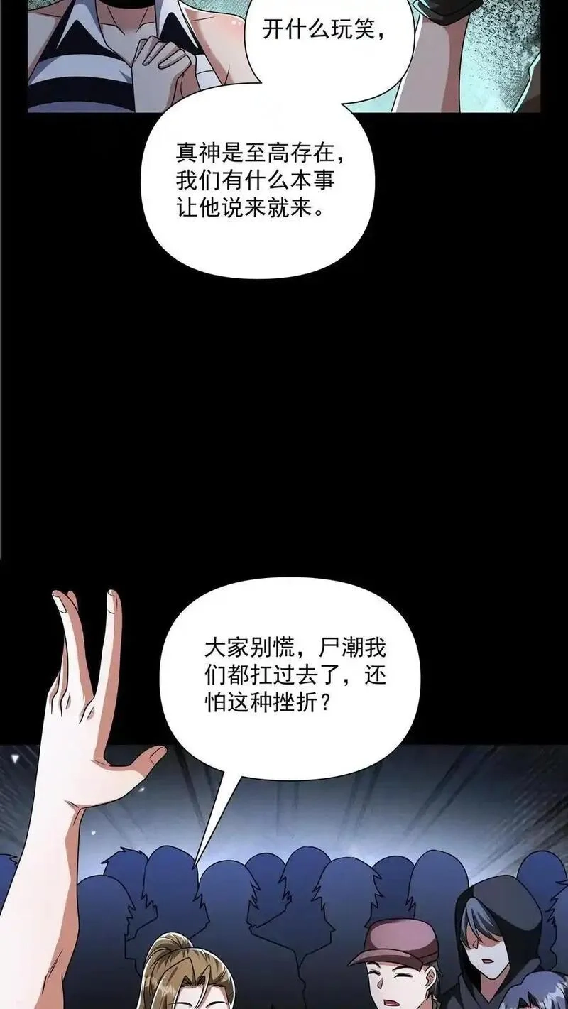 末世求生：我能看到隐藏提示,第163话 西洋人的尸潮,第14张