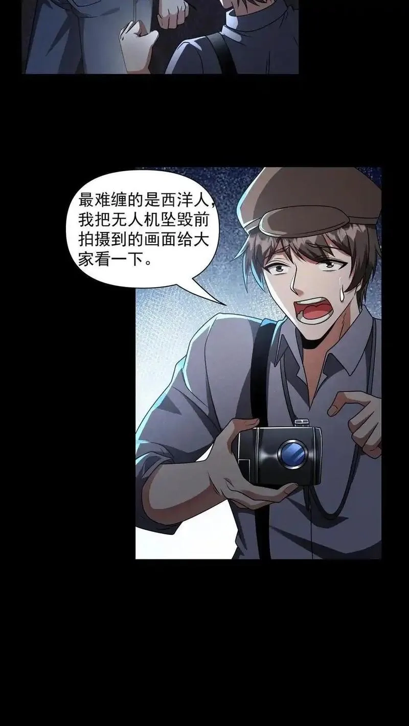 末世求生：我能看到隐藏提示,第163话 西洋人的尸潮,第16张