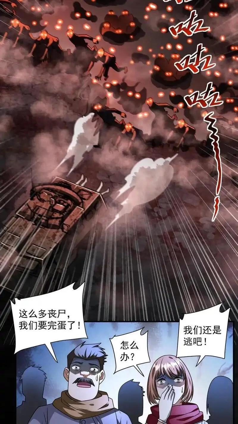 末世求生：我能看到隐藏提示,第163话 西洋人的尸潮,第18张