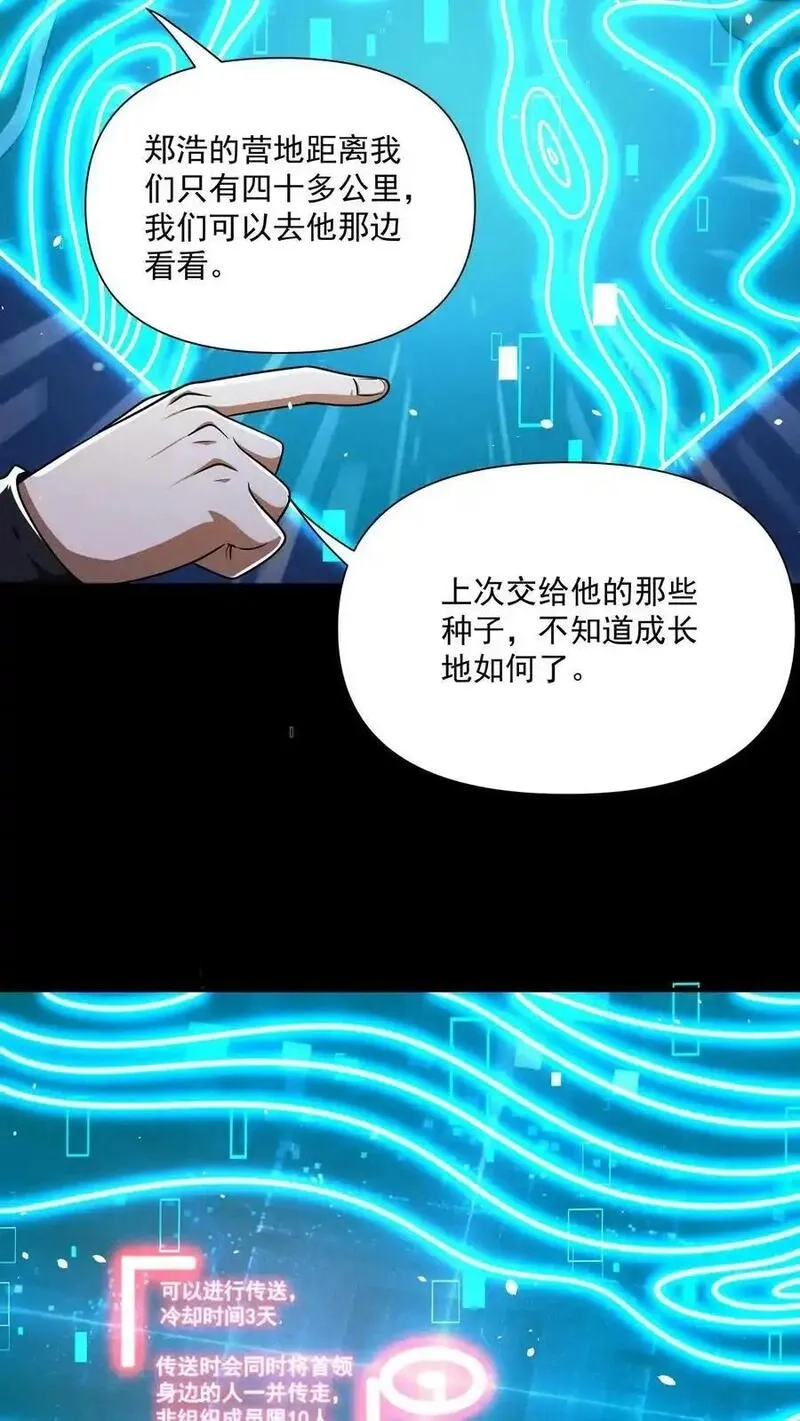 末世求生：我能看到隐藏提示,第163话 西洋人的尸潮,第8张