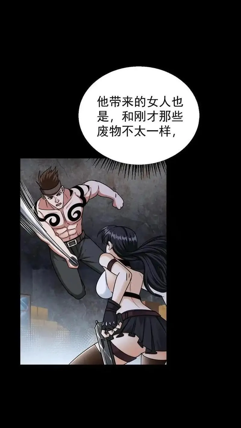 末世求生：我能看到隐藏提示,第175话 清除劫掠者,第16张