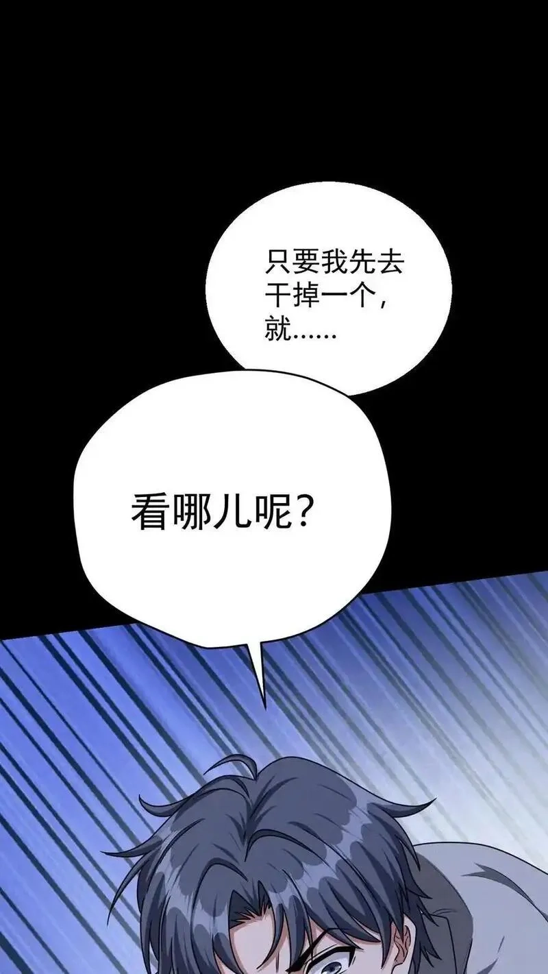末世求生：我能看到隐藏提示,第175话 清除劫掠者,第18张