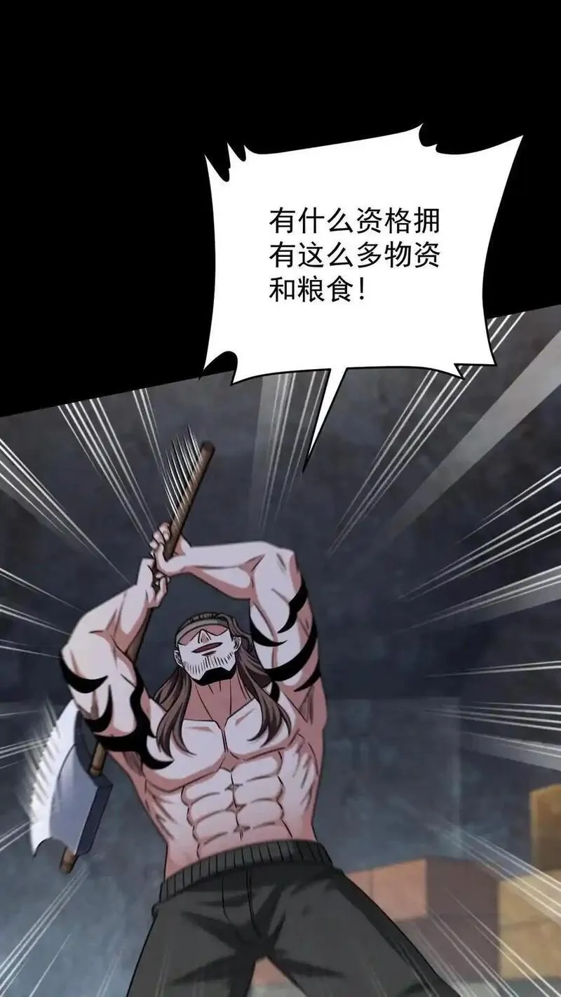 末世求生：我能看到隐藏提示,第175话 清除劫掠者,第28张