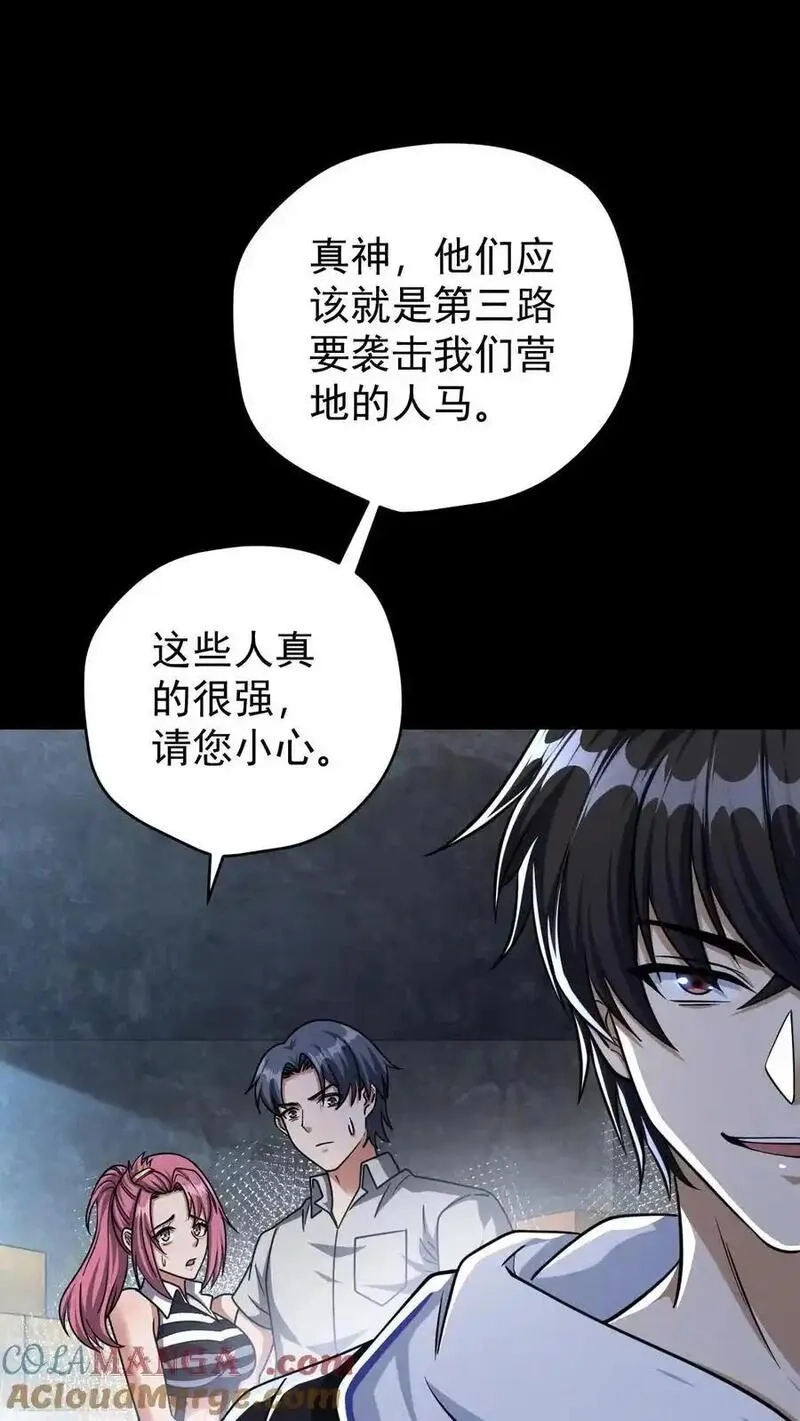 末世求生：我能看到隐藏提示,第175话 清除劫掠者,第3张