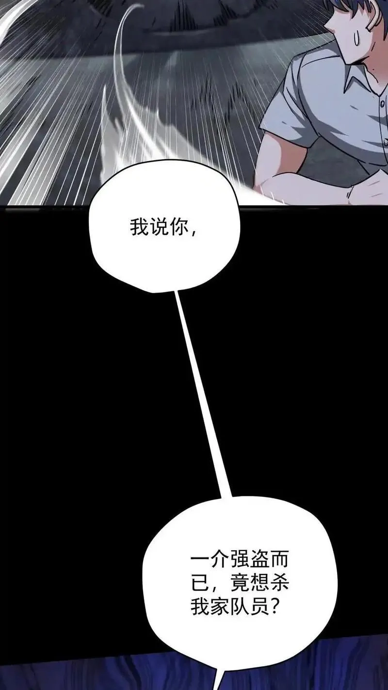 末世求生：我能看到隐藏提示,第175话 清除劫掠者,第36张