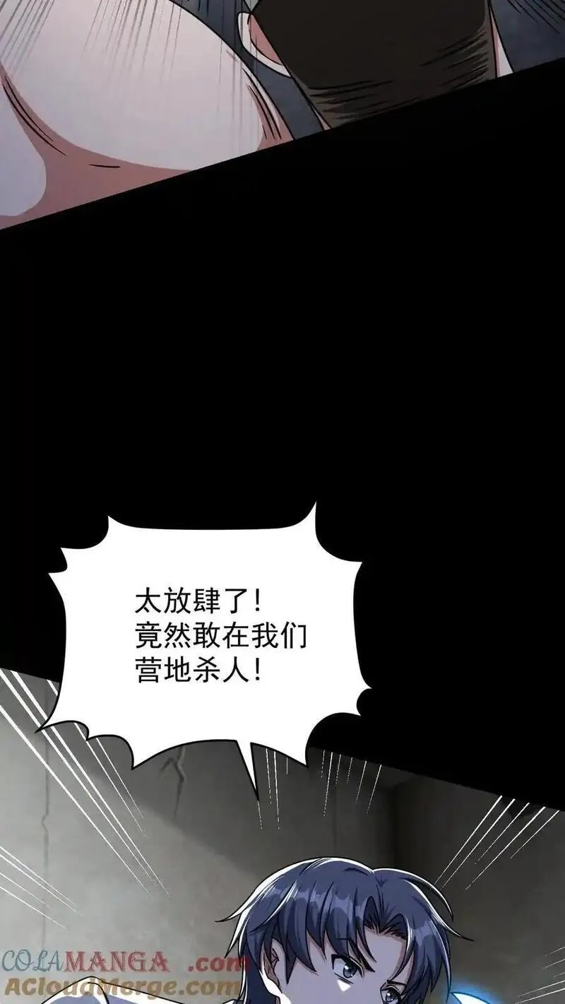 末世求生：我能看到隐藏提示,第175话 清除劫掠者,第9张